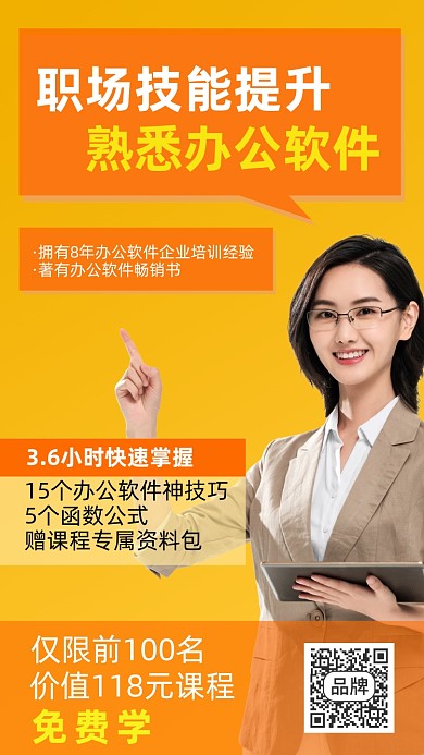 职场技能提升培训摄影图海报