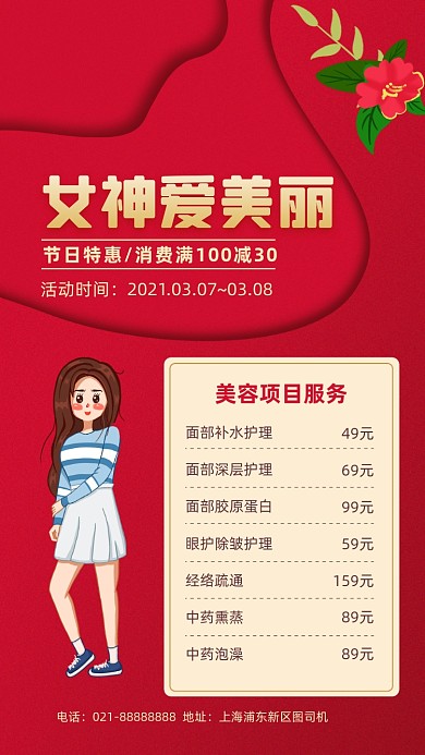 妇女节美容护肤时尚手机海报