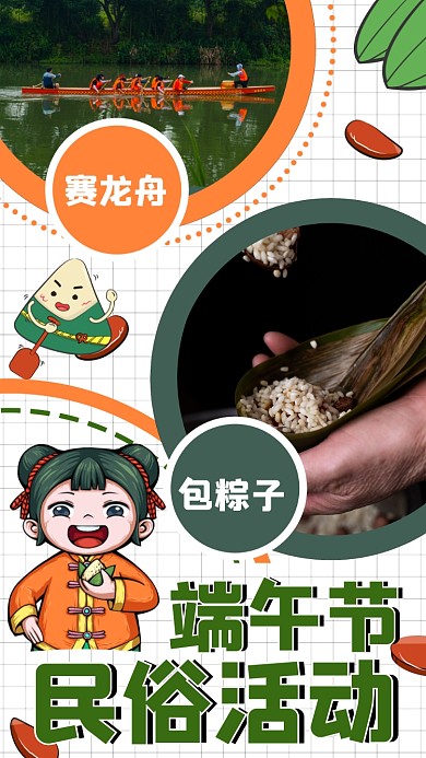 端午节民俗活动手绘手机海报