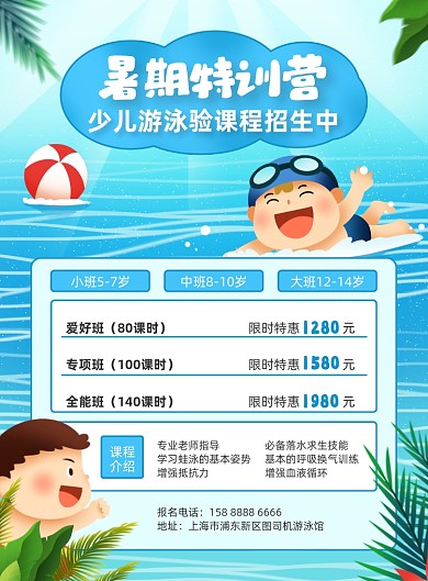 少儿游泳特训营蓝色插画印刷海报