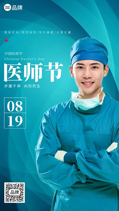 中国医师节医生医疗摄影图海报