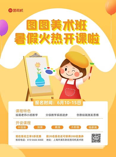 美术班开课招生黄色插画印刷海报