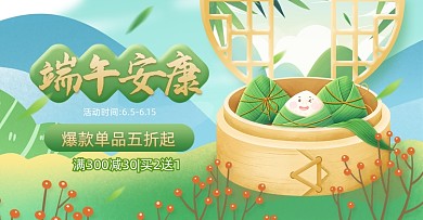 端午节粽子美食插画横版海报