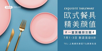 餐具蓝色时尚大气简约印刷海报