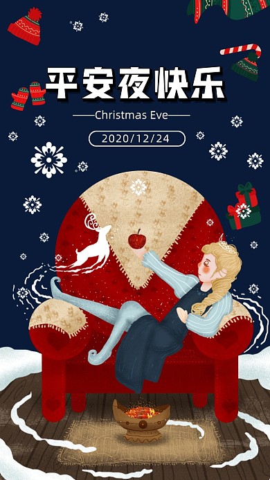 平安夜快乐手绘卡通手机海报