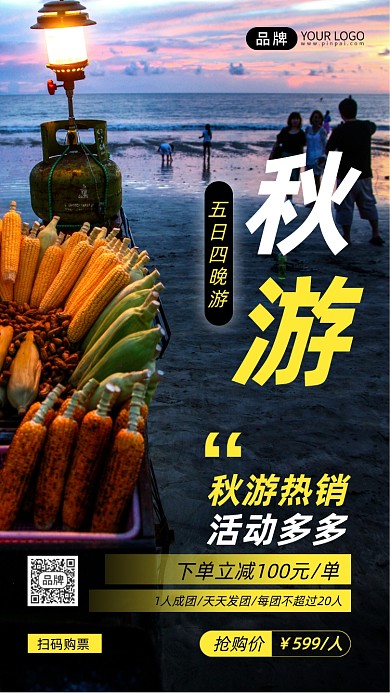 秋游旅游团户外海景摄影图海报