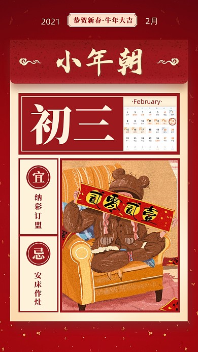 春节正月初三节红色喜庆系列手机海报
