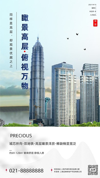 房地产简约摄影图海报