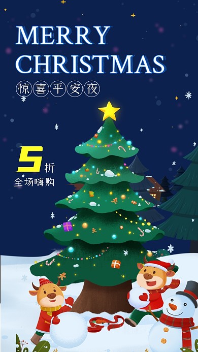 平安夜深蓝意境简约手机海报