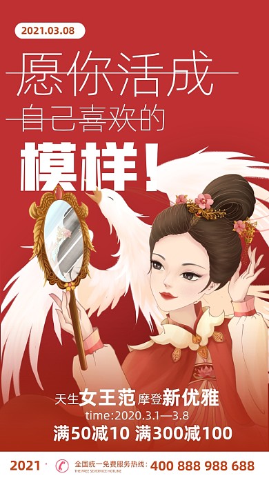 妇女节红色插画风手机海报