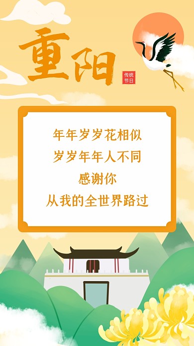 重阳节贺卡清新插画手机海报