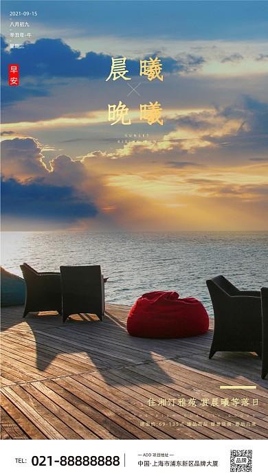 海景房销售日落摄影图海报