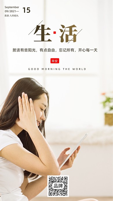 早安语录小清新女孩简约摄影图海报