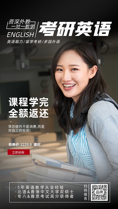 成人考研英语培训班摄影图海报