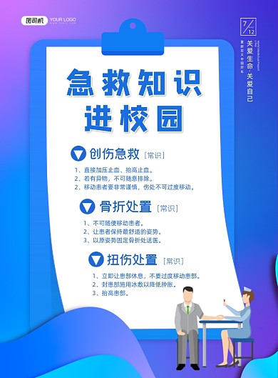 校园急救知识简约蓝紫渐变印刷海报