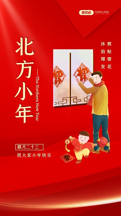 北方小年红色手绘卡通手机海报