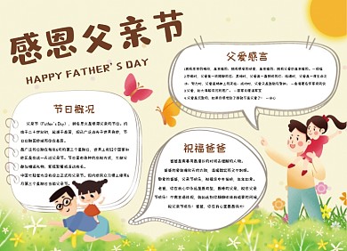 父亲节节日小报手抄报
