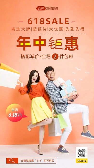 618年中钜惠情侣购物摄影图海报