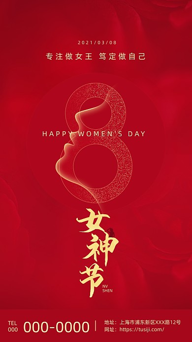 女神节红色创意大气手机海报
