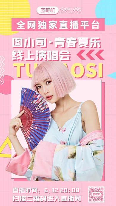 线上演唱会扁平几何手机海报