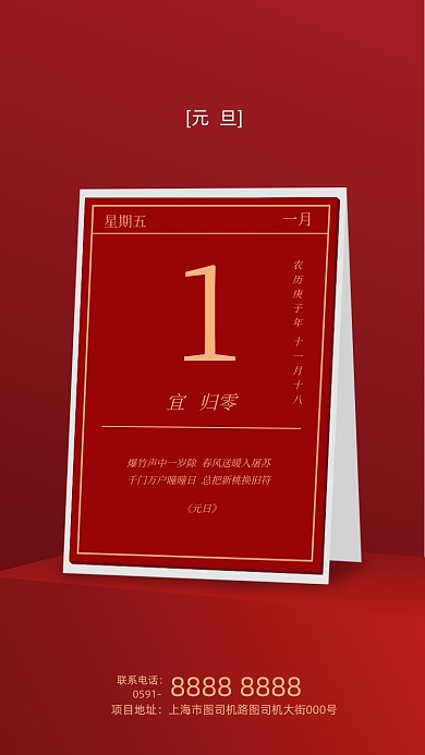 2021新年元旦红色喜庆手机海报