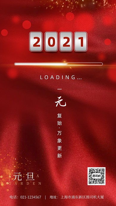 2021新年元旦红色质感手机海报