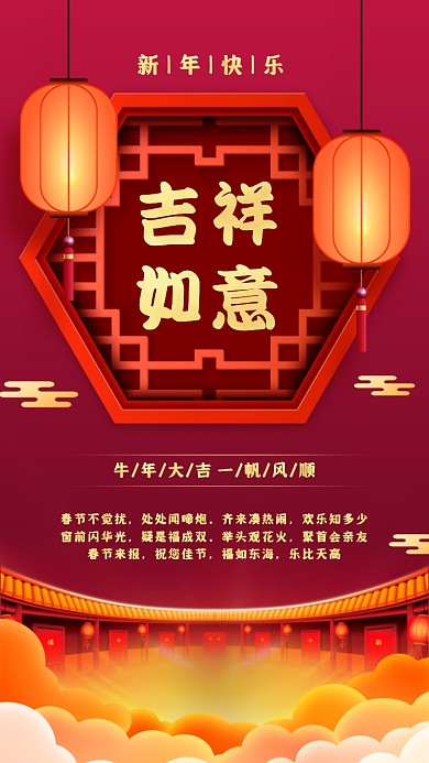 新春祝福简约手机海报