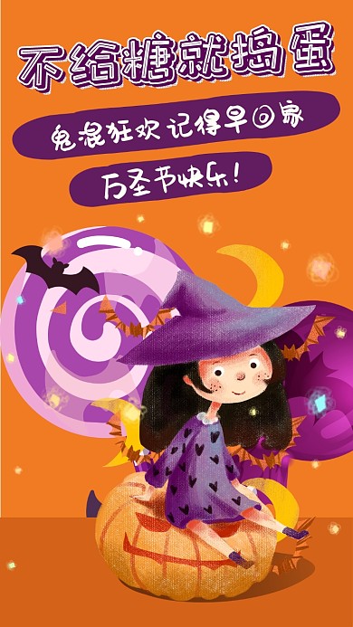 卡通万圣节手机海报