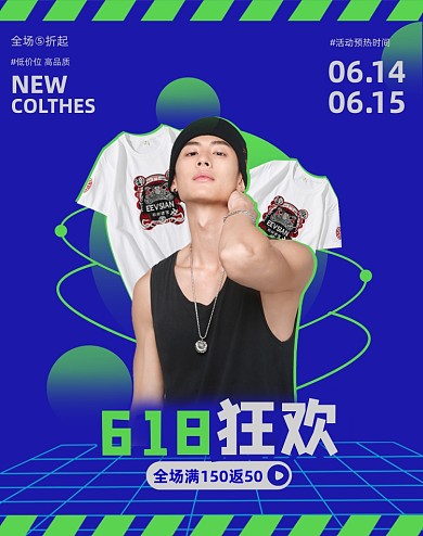 618蓝色男装时尚竖版海报