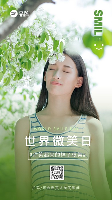 国际微笑行动日摄影图海报