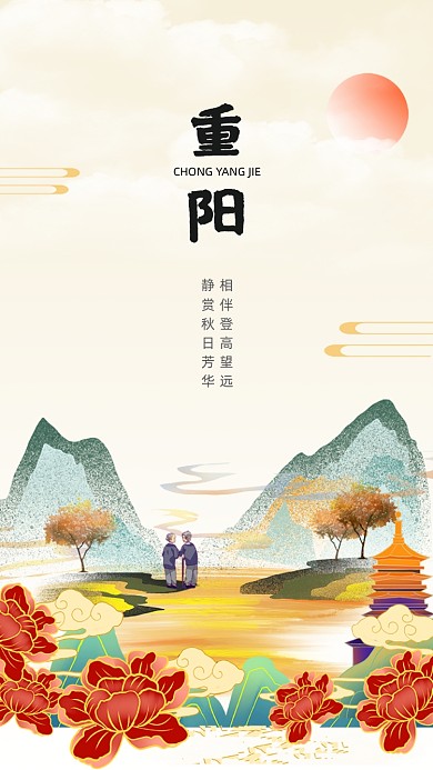 重阳节中国插画风UI启动页