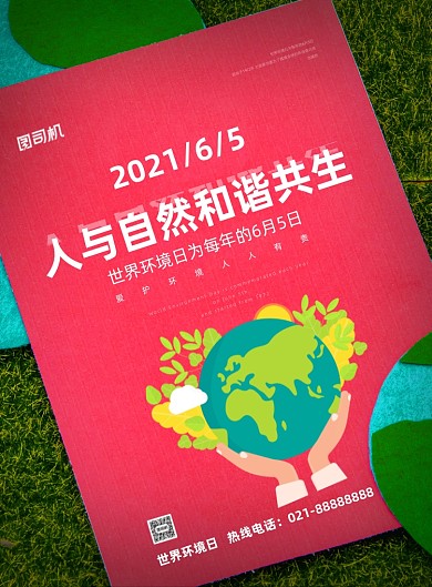 世界环境日简约节日印刷海报