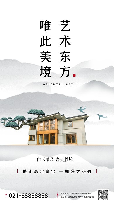 中式房地产销售摄影图海报