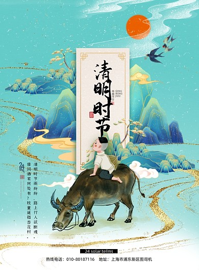 清明节国潮水墨牧童放牛印刷海报