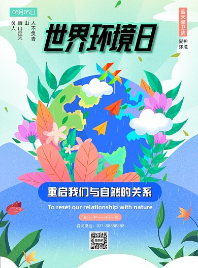 世界环境日蓝绿色卡通印刷海报