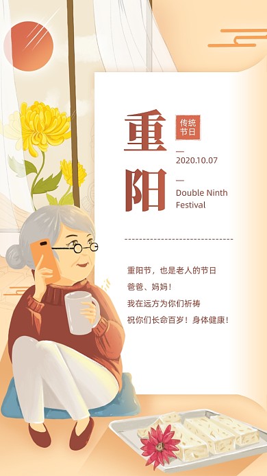 重阳节贺卡节日祝福创意插画手机海报
