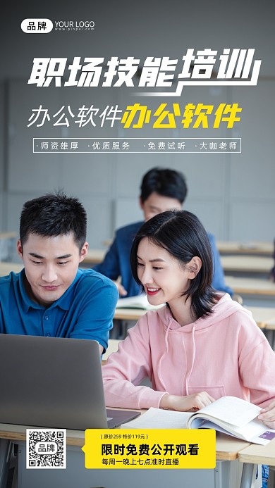 职场技能提升培训摄影图海报