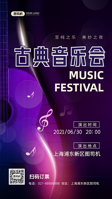 古典音乐会演出时尚简约手机海报