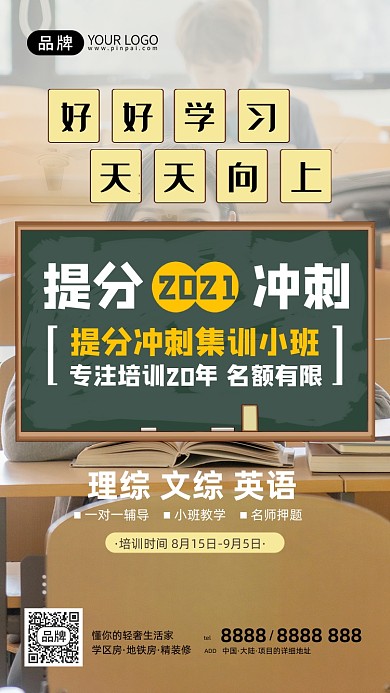 提分考试冲刺简约摄影图海报