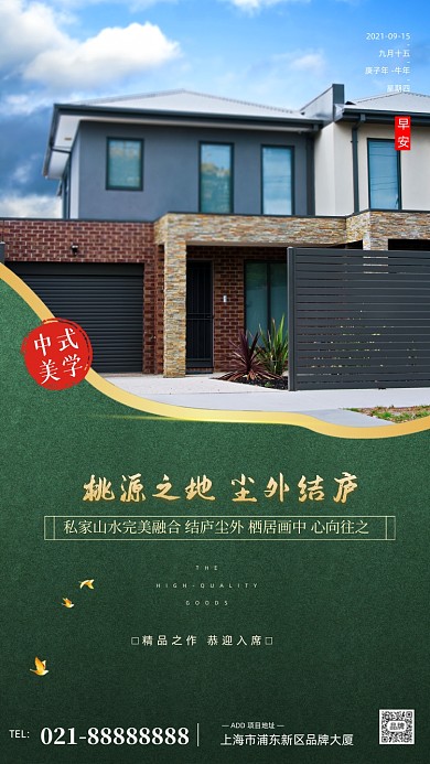 房地产销售别墅摄影图海报