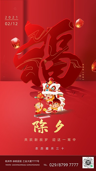 新年春节牛年除夕红色大气手机海报