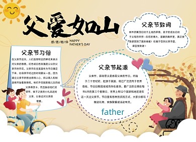 父亲节卡通黄色手抄报小报
