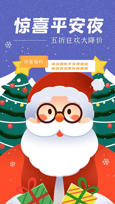 平安夜浪漫手机海报