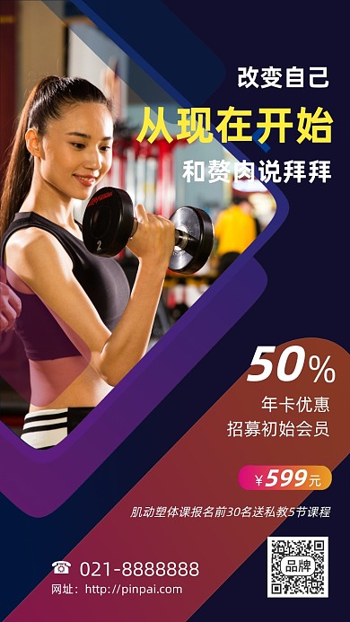 减肥健身塑形大气摄影图海报