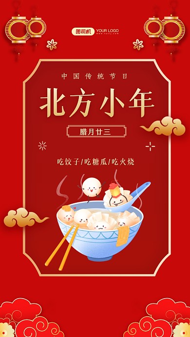 北方小年饺子喜庆中国风手机海报