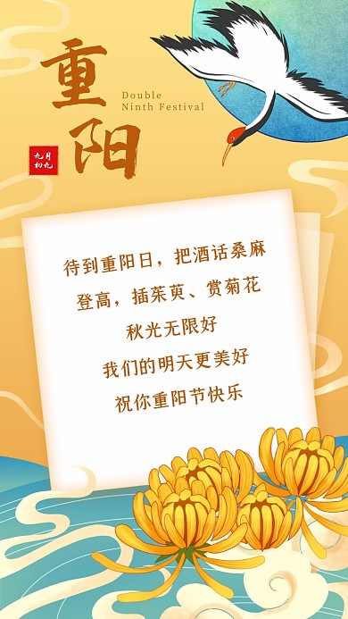 重阳节贺卡国潮风插画手机海报