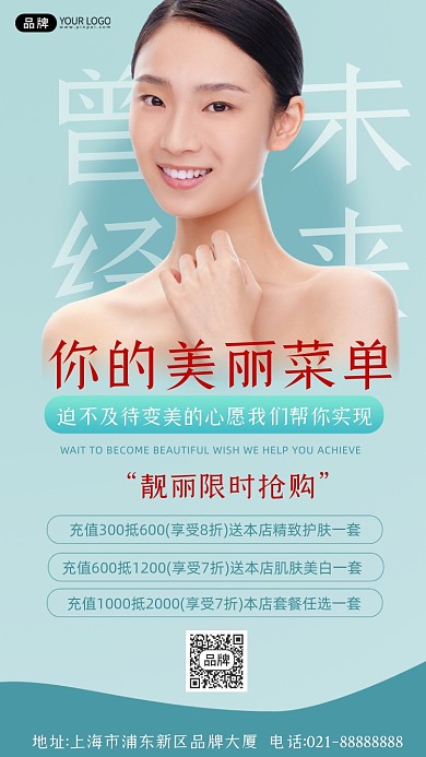 医美美容形美女模特小清新摄影图海报