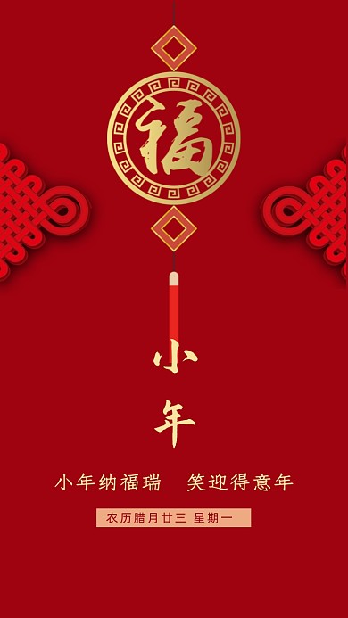 小年红色中国风手机海报