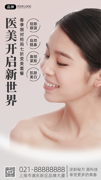 医美微整形美女模特摄影图海报