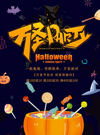 黑色卡通万圣节促销海报